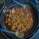 참나무집 | [경기/가평] 양떼목장 근처 아직 모르면 진짜 아쉬운 숨은 찐맛집_참나무집 닭갈비 내돈내산 후기
