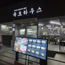 육호하우스