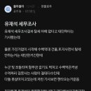 블라)요즘 커뮤나 웹 상에서 유명인들 논란에 급발진하는 사람들이 많은 이유 이미지