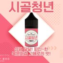 시골담배