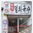 공릉멸치국수 이미지