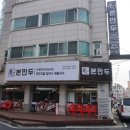 본만두평택