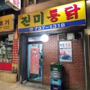 독립문역 2번출구 | 서대문 독립문역 치킨 맛집 현지인 추천 진미통닭 재방문후기 내돈내산