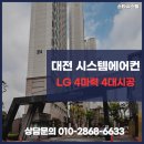 호반베르디움세탁소 | 대전 봉명동 시스템에어컨 설치, 괜히 잘못 맡겼다가...다시 뜯는 경우 있습니다 (호반베르디움 시공 후기)