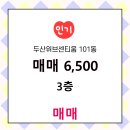 두산 공인중개사사무소 이미지