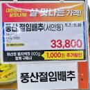 농협 하나로마트 절임배추 가격 양재점 김장할인 꿀팁
