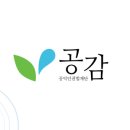 공익인권법재단공감