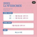 스킨푸드목동 | [2월/일상] 먹방, 화장품, 2월의 공병샷, 신학기 준비, 2021첫 뮤직페스티벌-2021lovesome