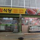 대명정육점식당 이미지