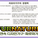파로마가구 이미지