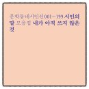 최승호 | 내가 아직 쓰지 않은 것 최승호 시인 책추천 독서후기 감상문 서평 리뷰