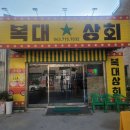 LG연구소정문 | 청주지웰맛집 하이닉스먹자골목 실내포차 복대상회