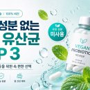 (주)비에이치티 생명과학 | 🌿유당불내증이라면? 우유 성분 없는 비건 유산균 TOP 3