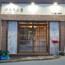 이사부초밥
