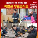 나눔과기쁨 무료급식소 이미지