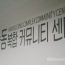한솔동_복합커뮤니티센터 정음관 이미지