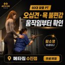 메타짐 - 성남시 중원구 광명로324번길 3 | 팔이 안 올라가서 겁났던 날” / 60대 회원님이 웃으며 손 든 이유, 메타짐 수진점 후기 / 황소영 트레이너