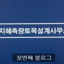 하나측량토목설계