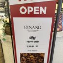 스타필드 부천점 신상 맛집 (에낭, 헬키푸키)