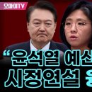 용혜인, 윤석열 시정연설 융단폭격 이미지