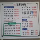 일가무교동낙지단구점