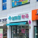 넘버원약국 이미지