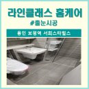 ㈜서희건설 | 용인 보평역 서희스타힐스 줄눈시공 후기 비용 추천