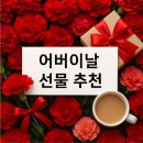 뷰티인유 | <내돈내산> 어버이날 선물 추천 "울산두피문신" 해드렸어요 !!