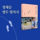 정재승의 『열두 발자국』, 뇌과학으로 본 인간 모습과 그 미래는 어떨까? 이미지