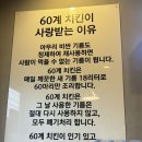 60계 치킨 진해마린시티점 네이버블로그