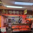 단대정육점