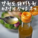 태백농원 | 강원도 태백농원 저온압착 참기름 후기