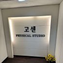 피지컬 PT 스튜디오 이미지