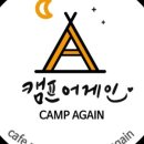캠프어게인 이미지