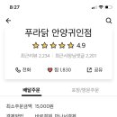 푸라닭안양 - 안양시 만안구 경수대로 1272 | 푸라닭안양