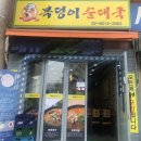 복덩이순대국 이미지