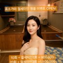 스파레이 입장권 이벤트와 효소가와 절세미인 이벤트 OPEN!
