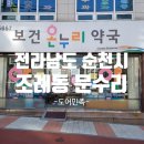 보건온누리약국 이미지