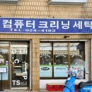 성신세탁소 이미지