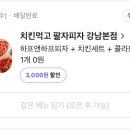 치킨먹고팔자피자 - 부천시 원미구 소향로37번길 31-21 | 치킨먹고팔자피자