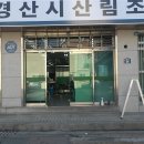 경산시산림조합 이미지