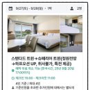 봄그리고가을가족호텔 이미지