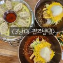 3남매진주냉면 | 김해 삼방동 냉면 맛집 점심 추천 3남매진주냉면