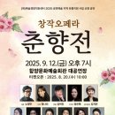 창작오페라 춘향전 이미지