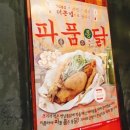 파를품은닭 네이버블로그