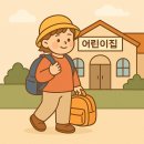 등원 이미지