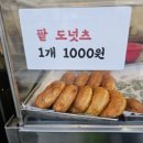 월성도너츠