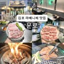 라베니체3차 화장실 | [김포 장기동 라베니체 고기 맛집] 장기동 고기 맛집 찾는다면 여기 | 운로 라베니체점