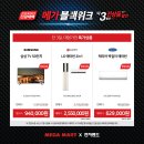 메가마트포인트