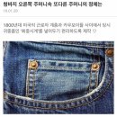 청바지에 작은주머니가 있는이유 이미지